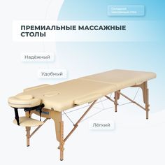 Массажный стол Mizomed Standart 2 Begie