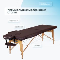 Массажный стол Mizomed Standart 2 Складной Кофе