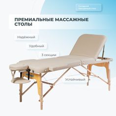 Массажный стол Mizomed Premium Pro 3 Складной