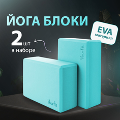 Йога блоки YourFit опорные кубики для йоги и растяжки 2 шт