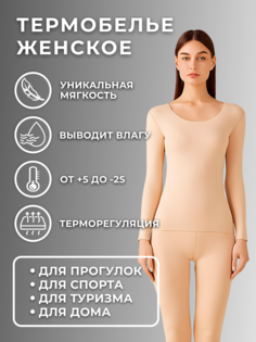 Комплект термобелья MoyaMotya кремовый 2XL