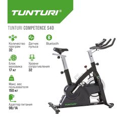 Велотренажер Tunturi Sprinter Bike Competence S40