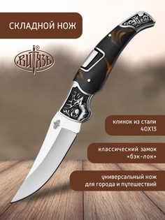 Ножи Витязь B5220, городской фолдер