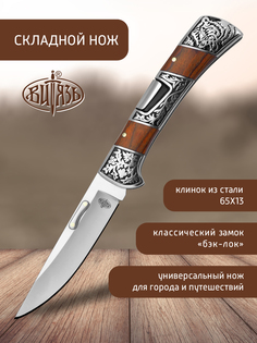 Ножи Витязь B5222, городской фолдер