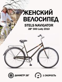 Велосипед Stels Navigator 28" 300 Lady Z010 (LU085342) / Черный