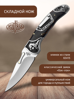 Ножи Витязь B5221, городской фолдер