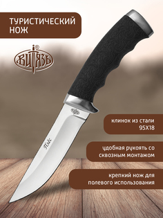 Ножи Витязь B246-34 Плёс, универсальный походно-туристический нож