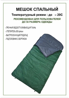 Спальный мешок Nika СМЗ-1