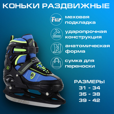 Раздвижные коньки Taurus Blue (Размер : S 31-34) Alpha Caprice