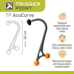 Массажер для тела Trigger Point AcuCurve Cane