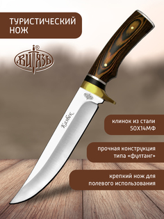 Ножи Витязь B247-34K (Казбек), охотничий "универсал"