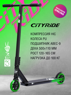 Трюковый самокат ТМ City-Ride CREW, колеса PU110, алюминиевый хомут/дека 50*11, CR-SS-05GN