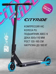 Трюковый самокат ТМ City-Ride CREW, колеса PU110, алюминиевый хомут/дека 50*11, CR-SS-05BL