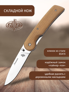 Ножи Витязь B181-33 (Лемминг), походный фолдер