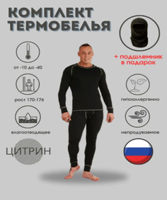 Комплект термобелья Цитрин Т003 Polar Active Siberia чёрный 52-54 рост 170-176