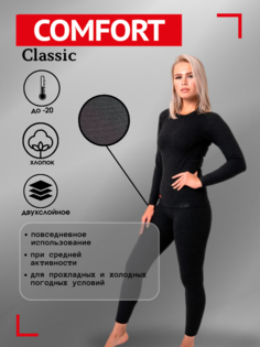 Комплект термобелья Comfort Classic Woman, размер 46 (рост 164-170), Черный