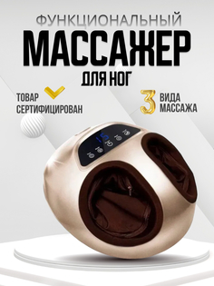 Массажер для ног Beauty Mania CM2704 gold компрессионно-роликовый с функцией подогрева