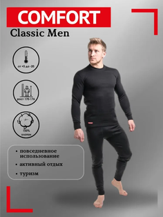 Комплект термобелья Comfort Classic Men 48 рост 170-176, Чёрный