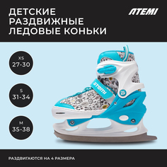 Коньки раздвижные Atemi р. XS (27-30), ZOO-XS-MP