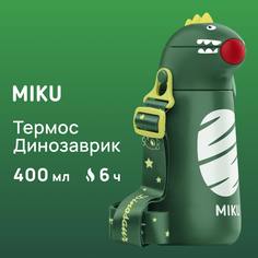 Термос MIKU Динозаврик, 400 мл, зеленый