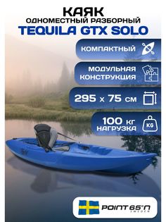 Каяк Point 65 Tequila соло, синий Point65