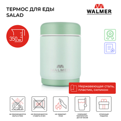 Термос для еды Walmer Salad, 350 мл, W24230003