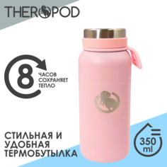 Термос для напитков THEROPOD TP-12 0.35л розовый