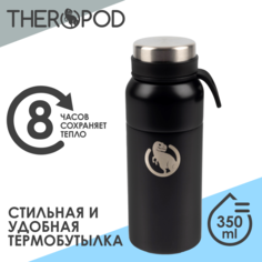 Термос для напитков термобутылка THEROPOD TP-12 0.35л черный