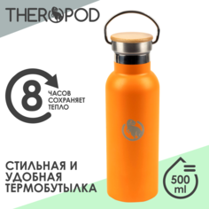 Термос для напитков термобутылка THEROPOD TP-31W 0.5л оранжевый