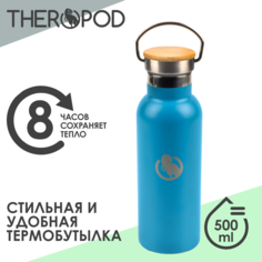 Термос для напитков термобутылка THEROPOD TP-31W 0.5л голубой
