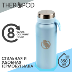 Термос для напитков термобутылка THEROPOD TP-12 0.35л синий