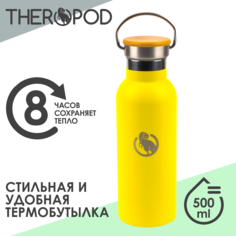 Термос для напитков термобутылка THEROPOD TP-31W 0.5л желтый