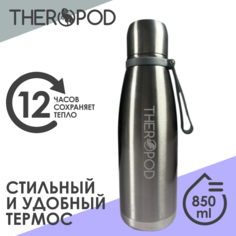 Термос для напитков THEROPOD TP-14 0.85л серебристый