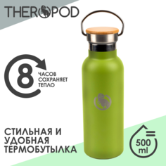 Термос для напитков термобутылка THEROPOD TP-31W 0.5л зеленый