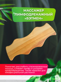 Лимфодренажный массажер MADESTO LAB Бэтмен
