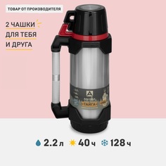 Термос с ручкой 2.2 л Тайга Термос с двумя большими чашками красный АРКТИКА