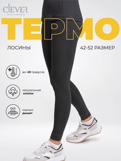 Термобелье CLEVER WEAR LL018 чёрный 52