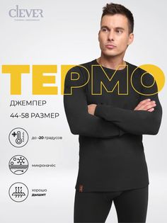 Термобелье CLEVER WEAR MF600218рн чёрный лонгслив 46 RU