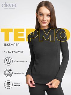 Термобелье CLEVER WEAR LF018 чёрный 50