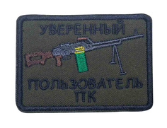Нашивка патч Strike Уверенный пользователь ПК олива