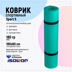 Коврик спортивный Isolon Sport 5 180х60 см 5мм, бирюзовый