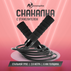 Скакалка утяжелённая ZDK FIT, черный