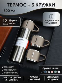 Термос с тремя кружками 500мл, бежевый No Brand