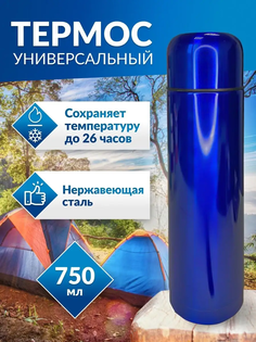 Термос туристический Taigan, нержавеющая сталь, 0.75 л синий