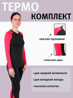 Комплект термобелья Laplandic Фуфайка и панталоны Женский XL/2XL