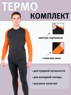 Комплект термобелья Laplandic Фуфайка и кальсоны Мужской 3XL/4XL