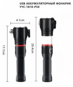 Ручной фонарь YYC-1810-P50 с магнитом