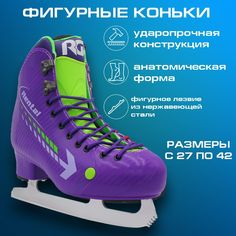 Коньки фигурные RGX RGX-1.0 ICE-Rental Фиолетовый 30