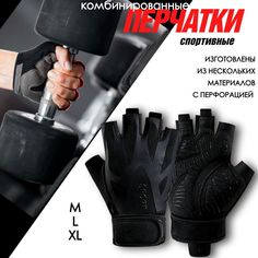 Перчатки для фитнеса, легкой атлетики FitHand BAN64_blak_M