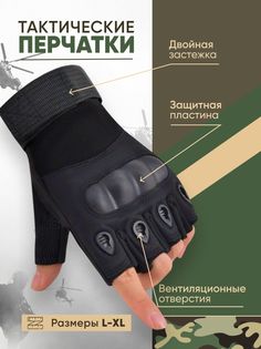 Перчатки тактические без пальцев черные L No Brand